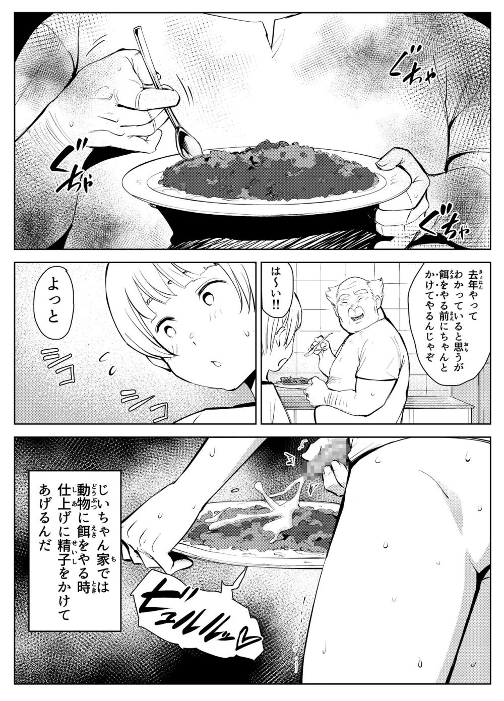 【エロ同人】夏休みに田舎のじいちゃんの家でクラスの担任の世話をすることになった【[もっこりはん] 田舎のじいちゃんが知り合いから買ったって言うメス牛が牛じゃない件】