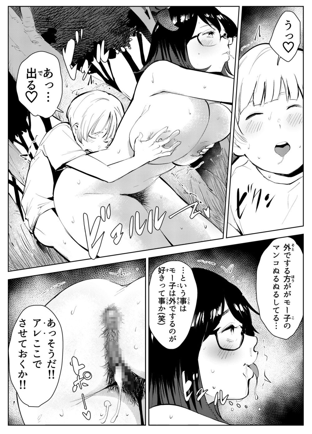 【エロ同人】夏休みに田舎のじいちゃんの家でクラスの担任の世話をすることになった【[もっこりはん] 田舎のじいちゃんが知り合いから買ったって言うメス牛が牛じゃない件】