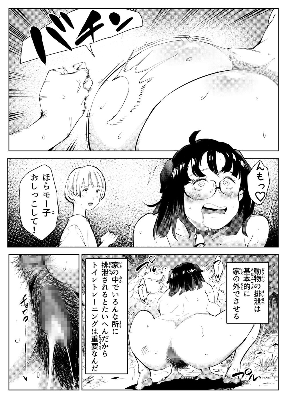 【エロ同人】夏休みに田舎のじいちゃんの家でクラスの担任の世話をすることになった【[もっこりはん] 田舎のじいちゃんが知り合いから買ったって言うメス牛が牛じゃない件】