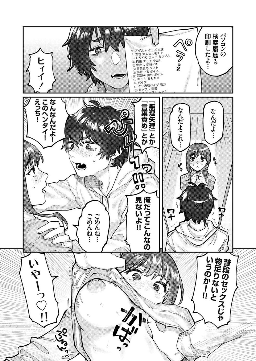 【エロ漫画】秘蔵の大人のオモチャコレクションが彼氏に見つかってしまい【[ひげた] ヒメゴト】