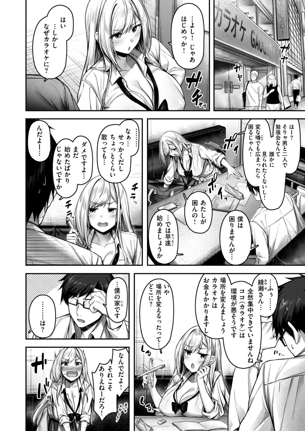 【エロ漫画】進級ピンチなギャルが勉強を教えてくれた男子に恋してしまう【[朝寝ケン] 気になったらヤるしかない！？】