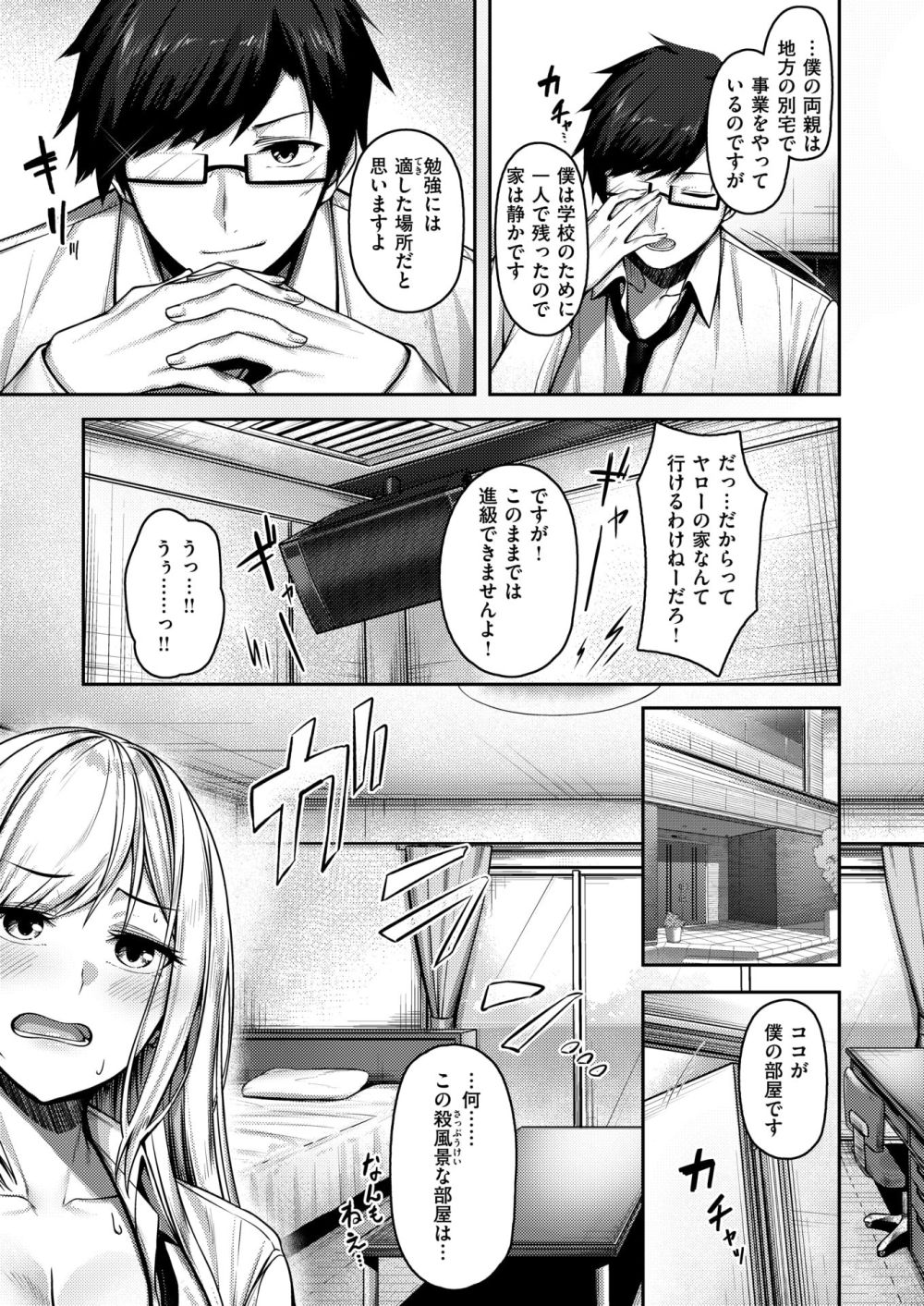 【エロ漫画】進級ピンチなギャルが勉強を教えてくれた男子に恋してしまう【[朝寝ケン] 気になったらヤるしかない！？】