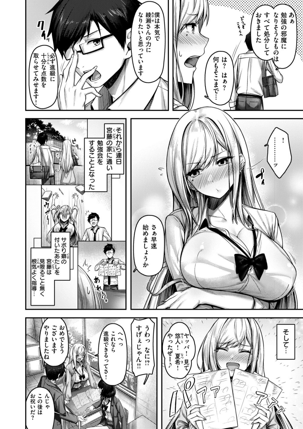 【エロ漫画】進級ピンチなギャルが勉強を教えてくれた男子に恋してしまう【[朝寝ケン] 気になったらヤるしかない！？】