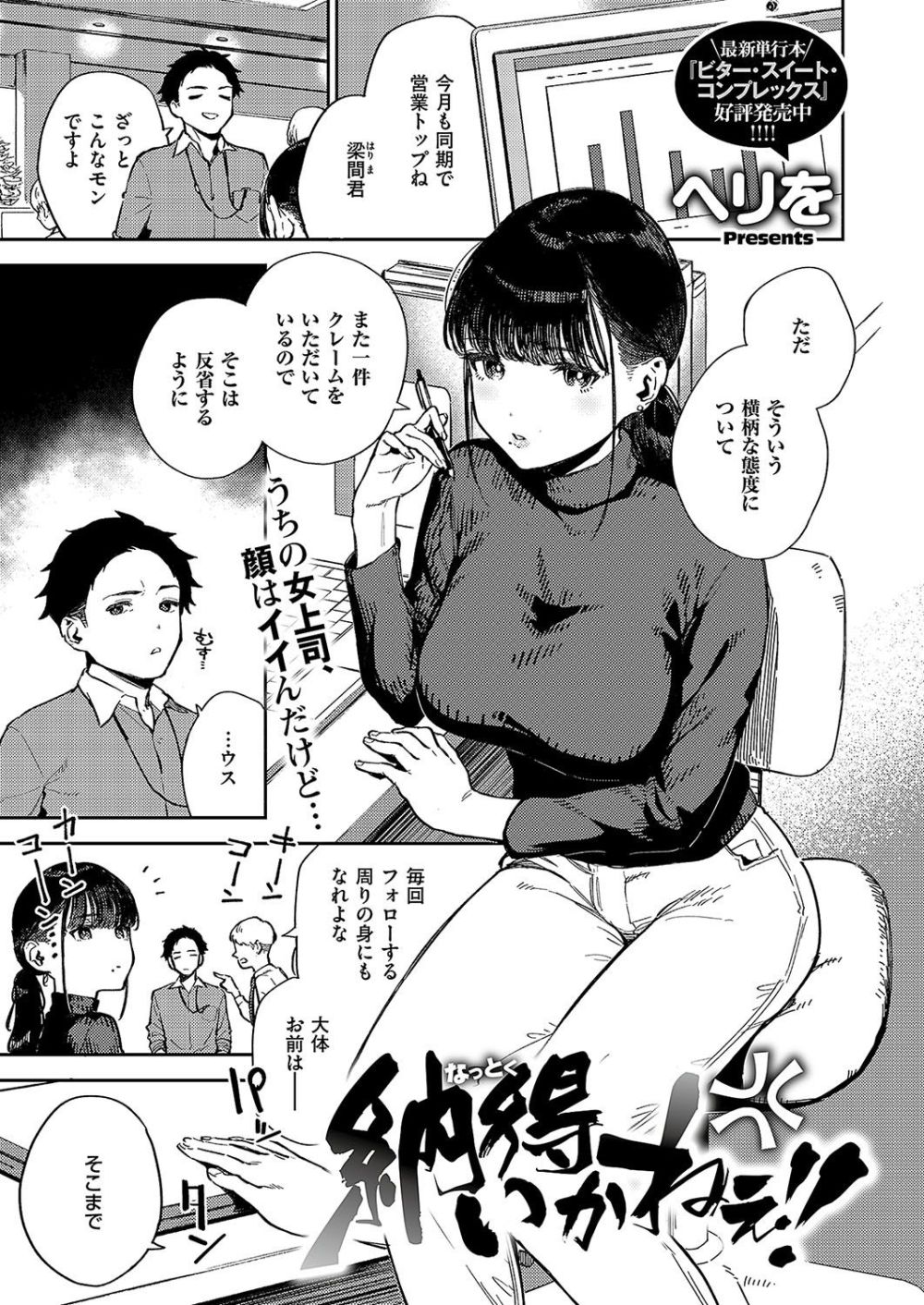 【エロ漫画】クールなだらしな美女と実践セックスレクチャー【[ヘリを] 納得いかねぇ！！】