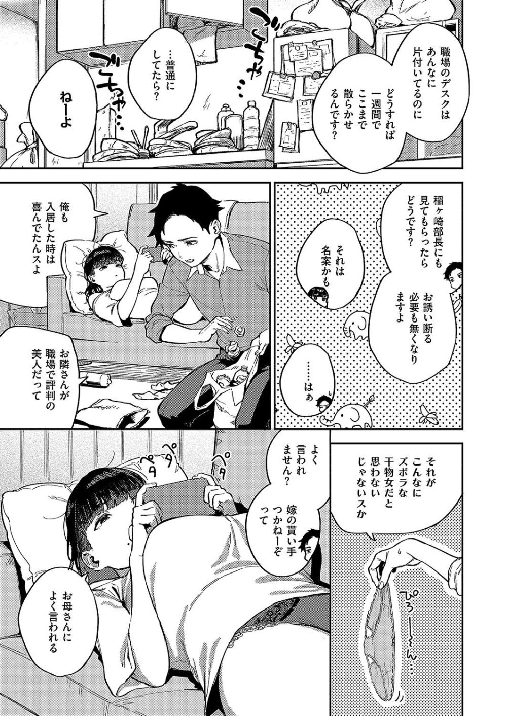 【エロ漫画】クールなだらしな美女と実践セックスレクチャー【[ヘリを] 納得いかねぇ！！】