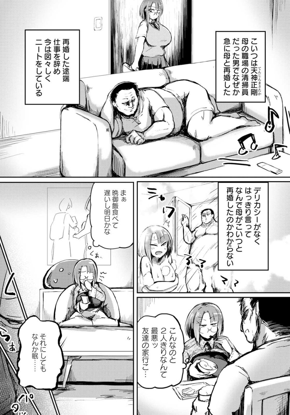 【エロ漫画】母親の再婚した男が義娘の貞操を狙うクズ男だった【[あじゅら] 天神家の躾事情】