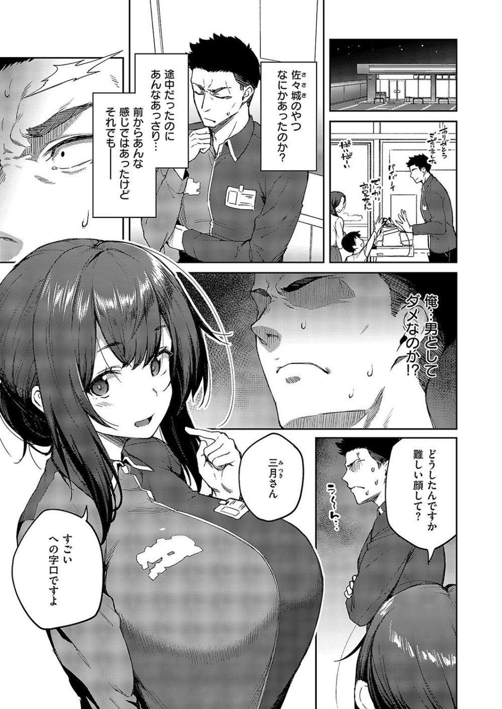 【エロ漫画】むっちり感最上級のダウナー彼女と甘酸っぱいふしだらライフ【[広弥] 茉莉花 第1花】