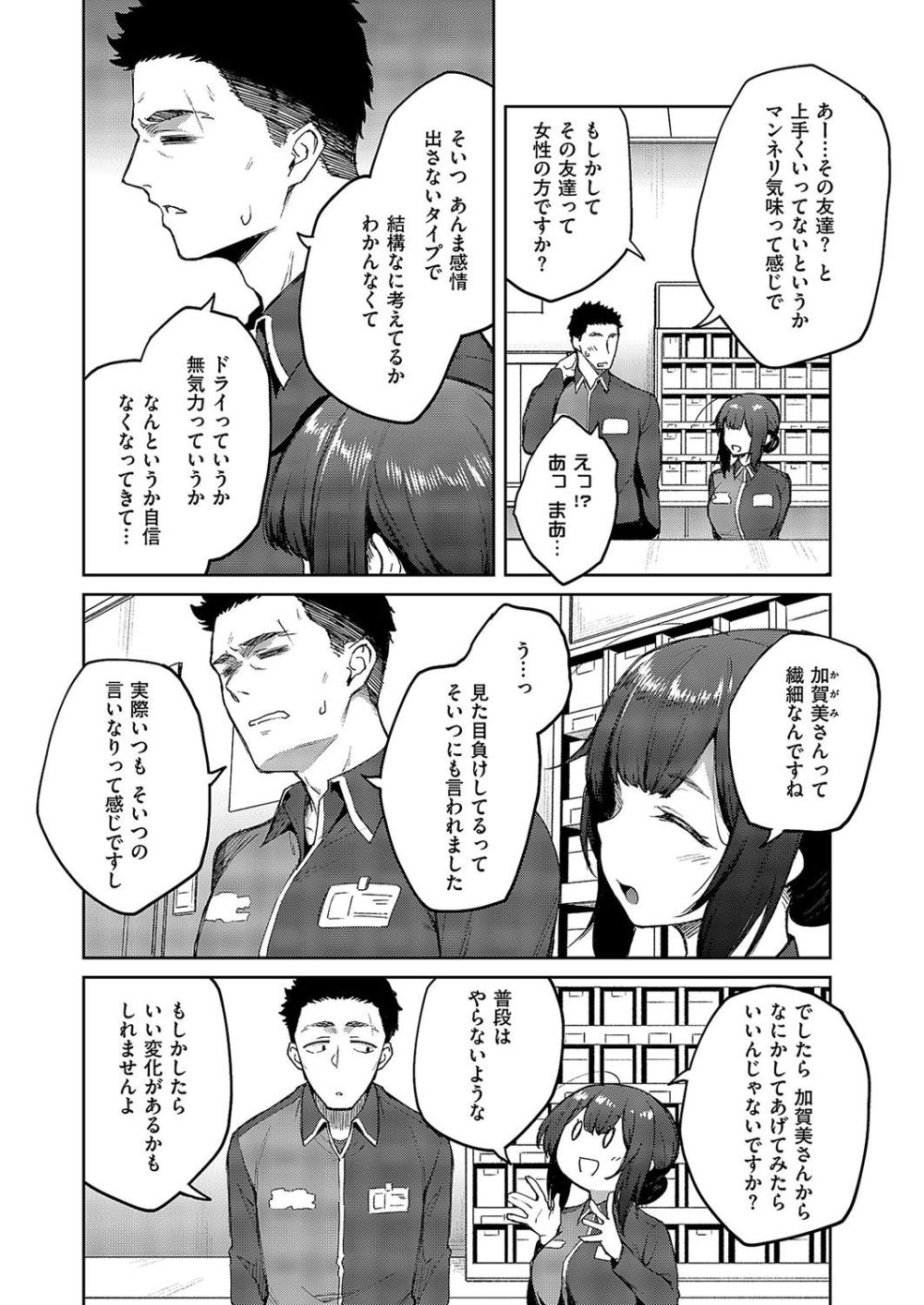 【エロ漫画】むっちり感最上級のダウナー彼女と甘酸っぱいふしだらライフ【[広弥] 茉莉花 第1花】