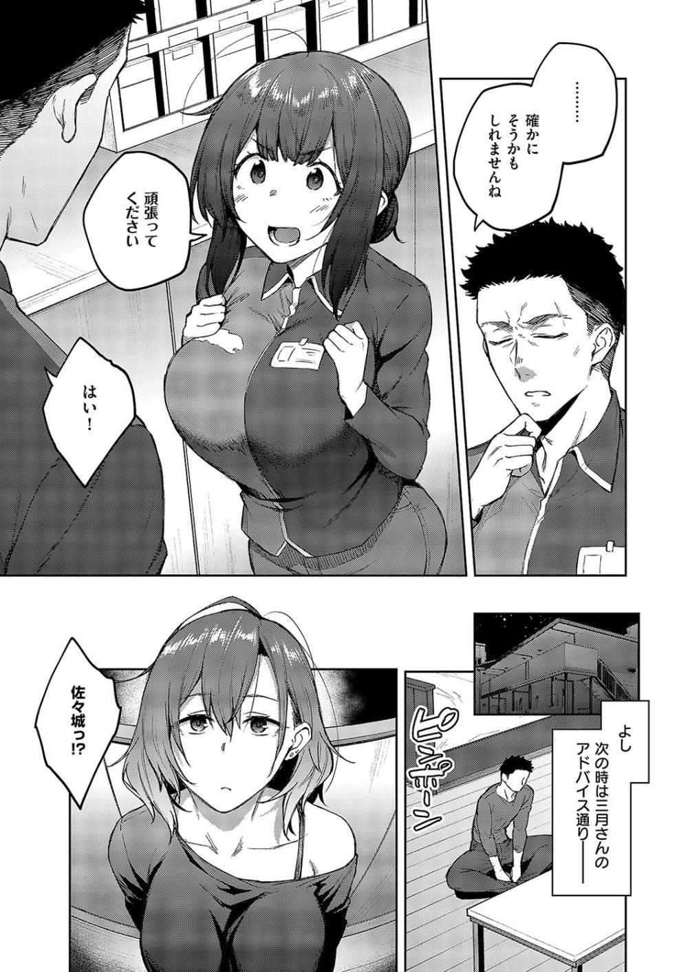 【エロ漫画】むっちり感最上級のダウナー彼女と甘酸っぱいふしだらライフ【[広弥] 茉莉花 第1花】