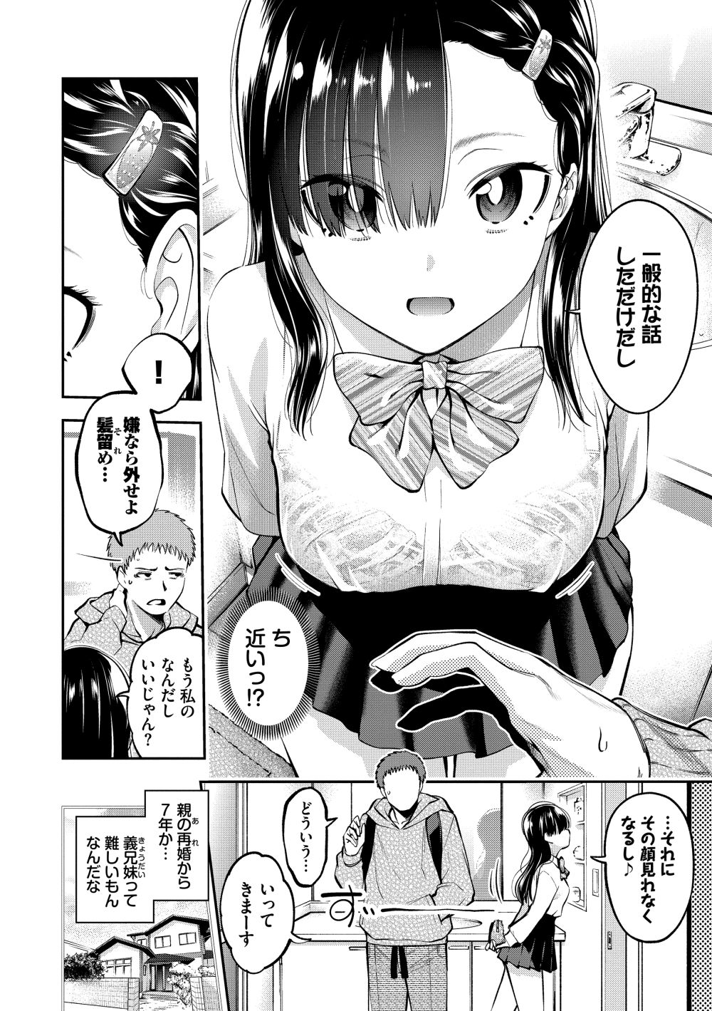 【エロ漫画】激カワ黒髪義妹に寝ているところを襲われ一線超えてしまう【[鶴山ミト] ごまんえつ】