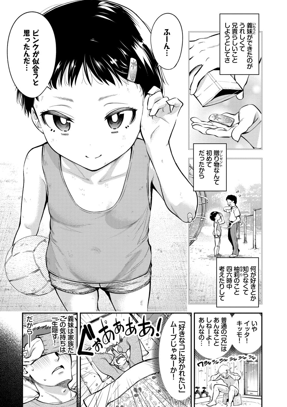 【エロ漫画】激カワ黒髪義妹に寝ているところを襲われ一線超えてしまう【[鶴山ミト] ごまんえつ】