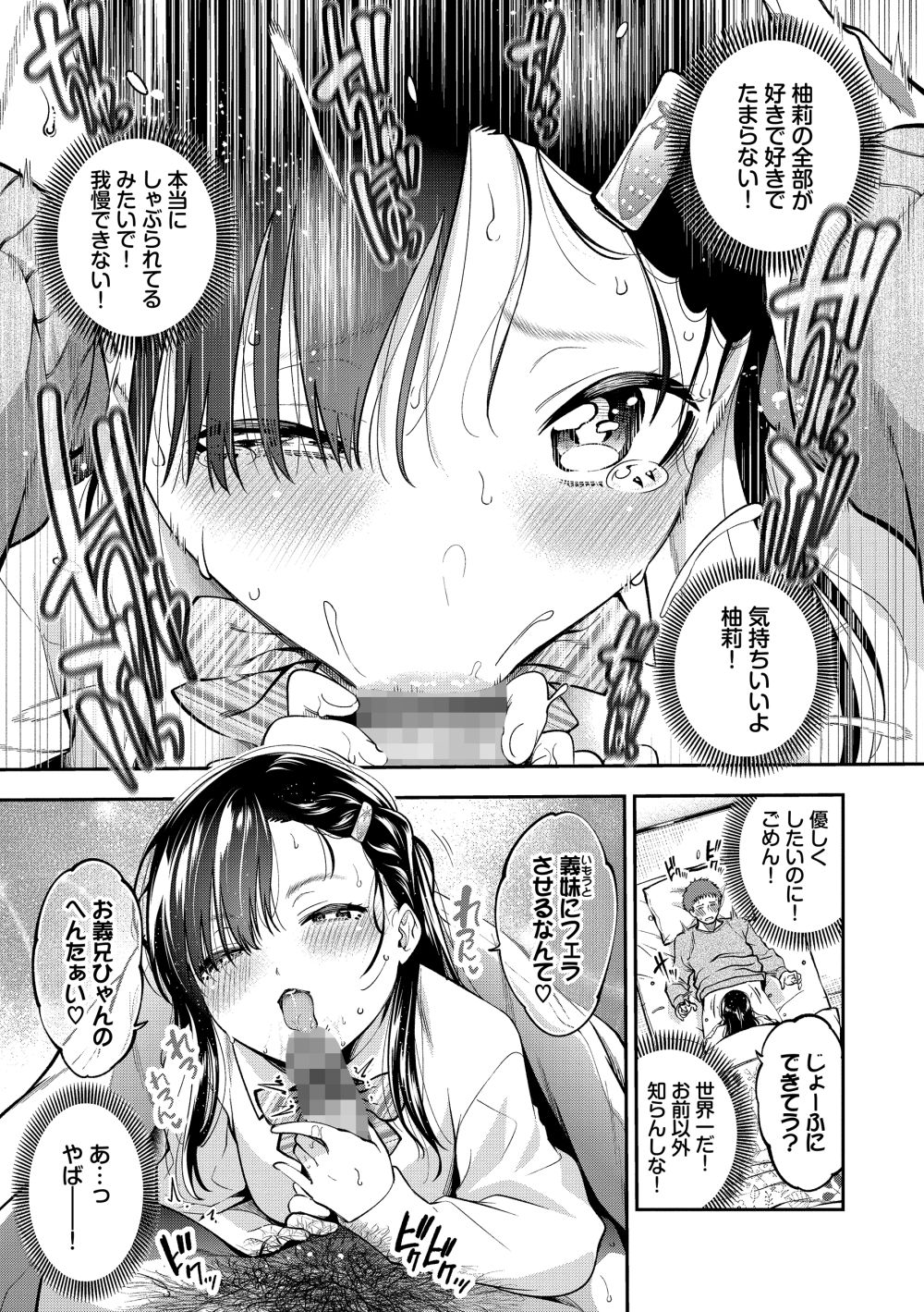 【エロ漫画】激カワ黒髪義妹に寝ているところを襲われ一線超えてしまう【[鶴山ミト] ごまんえつ】