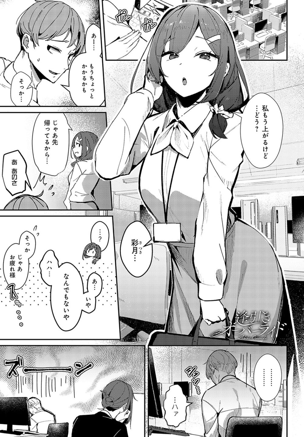 【エロ漫画】彼女とのセックスがうまくいかず内緒でデカ乳デカ尻先輩OLと浮気SEXする【[ワレモノ] 逢引きオーバーライド】