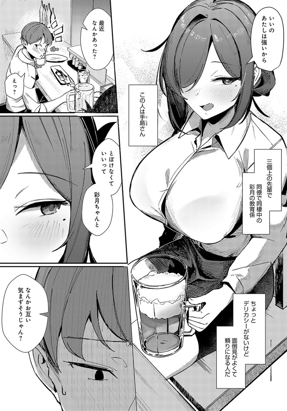 【エロ漫画】彼女とのセックスがうまくいかず内緒でデカ乳デカ尻先輩OLと浮気SEXする【[ワレモノ] 逢引きオーバーライド】