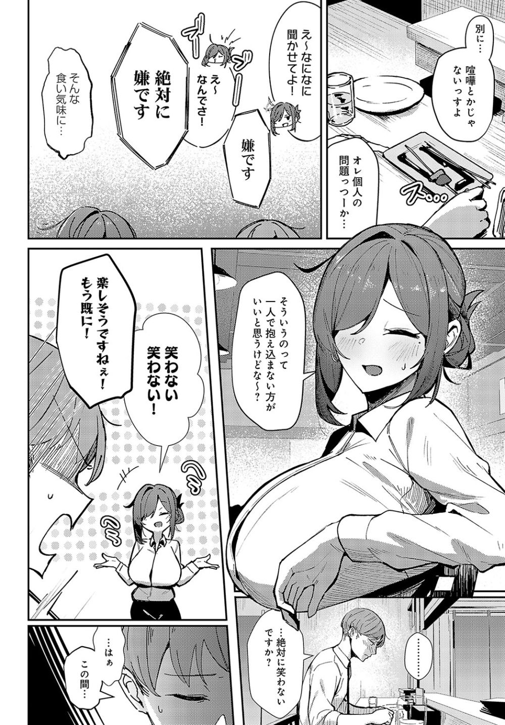 【エロ漫画】彼女とのセックスがうまくいかず内緒でデカ乳デカ尻先輩OLと浮気SEXする【[ワレモノ] 逢引きオーバーライド】