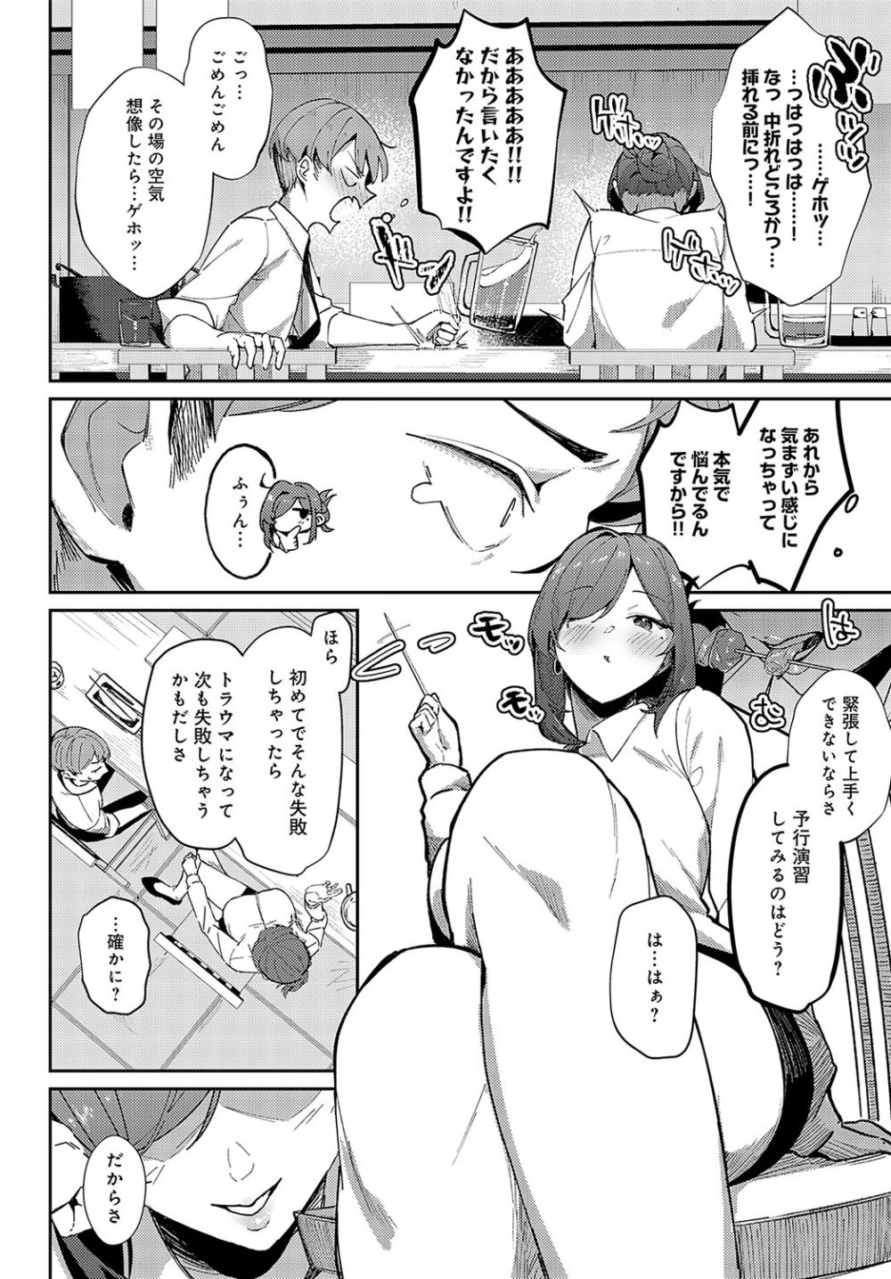 【エロ漫画】彼女とのセックスがうまくいかず内緒でデカ乳デカ尻先輩OLと浮気SEXする【[ワレモノ] 逢引きオーバーライド】