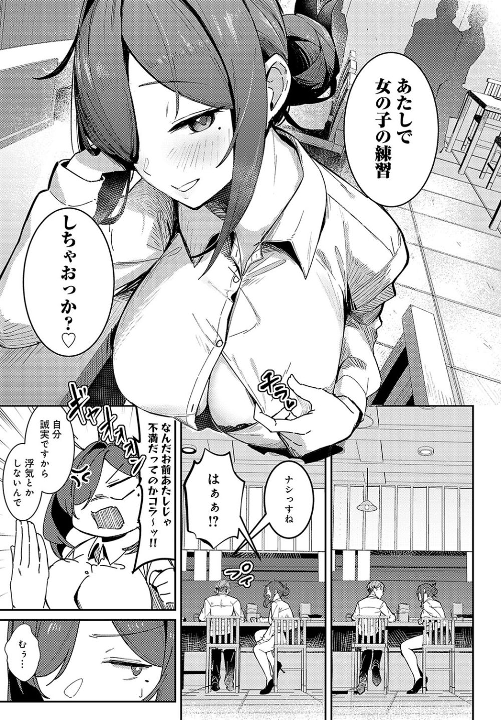 【エロ漫画】彼女とのセックスがうまくいかず内緒でデカ乳デカ尻先輩OLと浮気SEXする【[ワレモノ] 逢引きオーバーライド】