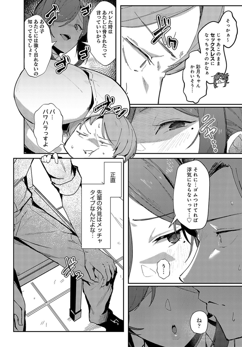 【エロ漫画】彼女とのセックスがうまくいかず内緒でデカ乳デカ尻先輩OLと浮気SEXする【[ワレモノ] 逢引きオーバーライド】