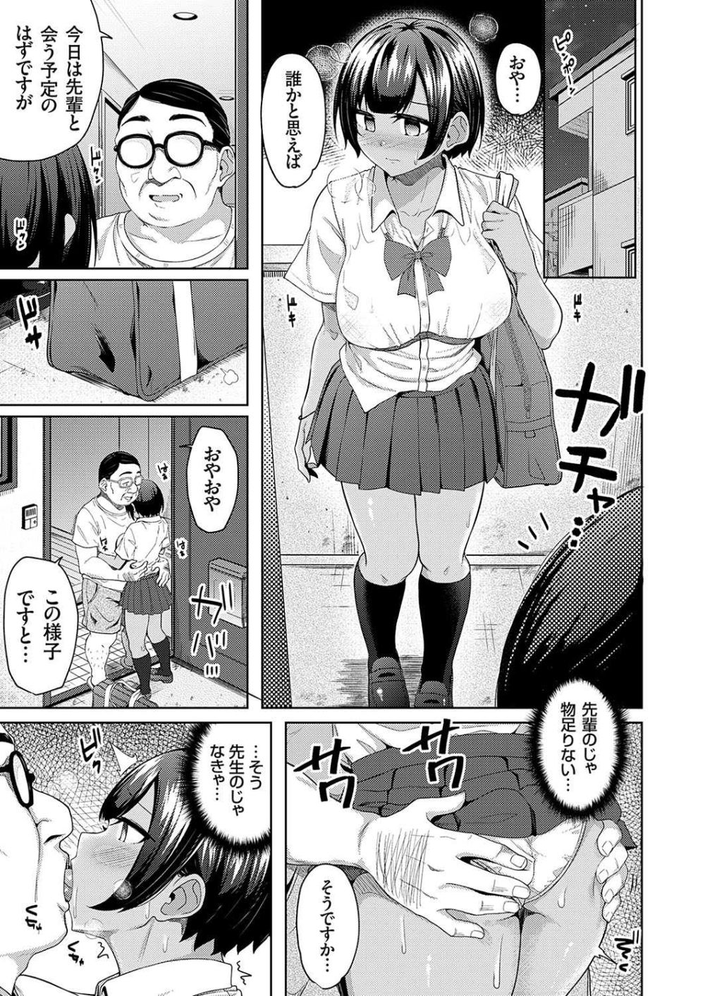 【エロ漫画】ドスケベおじさん家庭教師の特別催眠授業ラストレッスン【[由那] ヒプノシスペンシル ～おじさん家庭教師と競泳水着JKのマンツーマン催眠学習～ 後編】