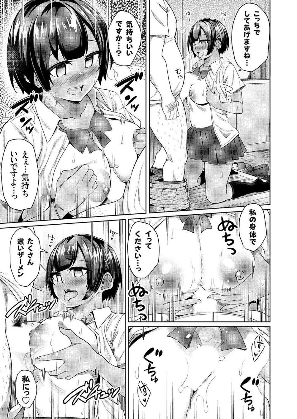 【エロ漫画】ドスケベおじさん家庭教師の特別催眠授業ラストレッスン【[由那] ヒプノシスペンシル ～おじさん家庭教師と競泳水着JKのマンツーマン催眠学習～ 後編】