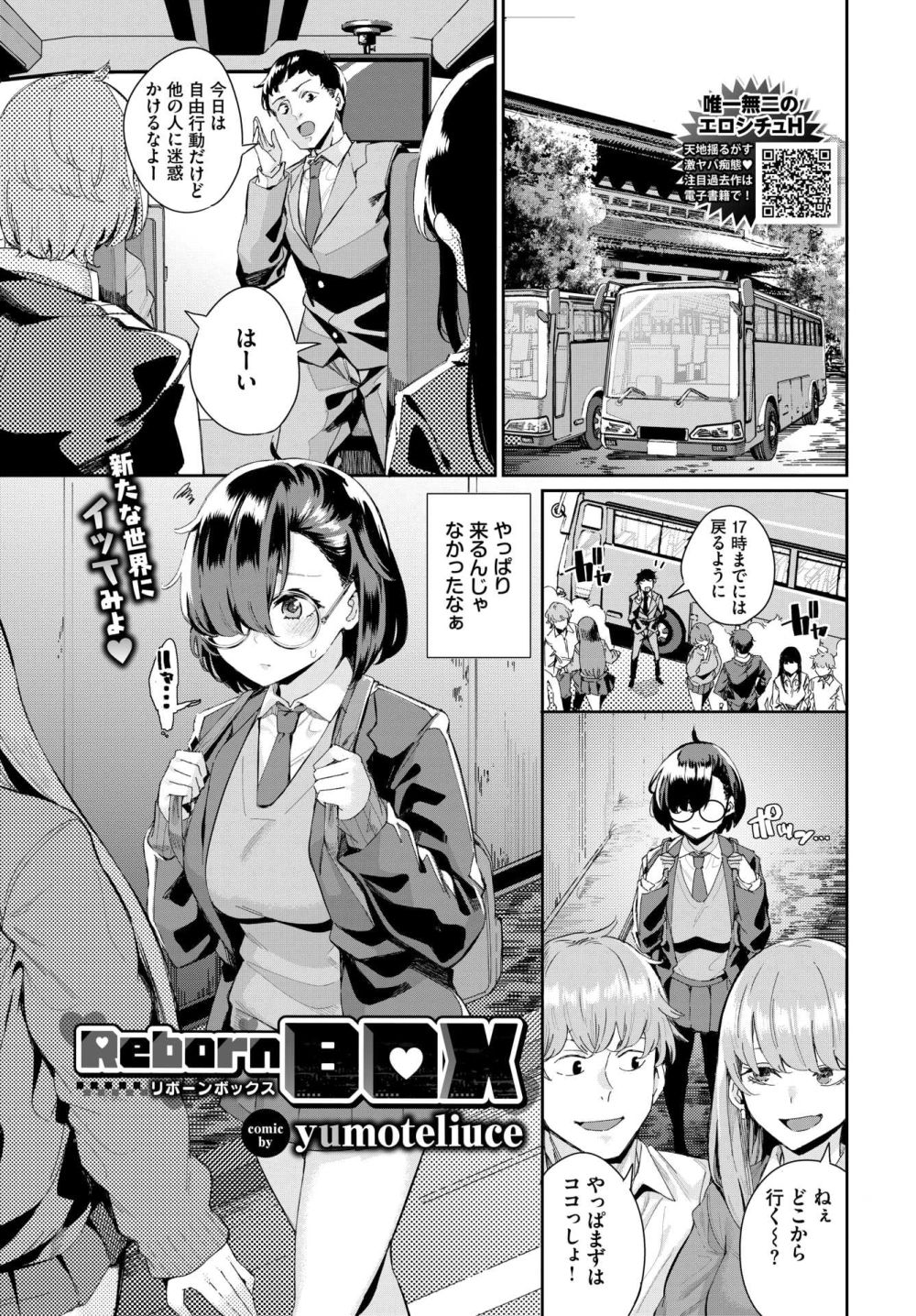 【エロ漫画】謎のおじさんに襲われ別の男達も参戦し激ヤバ生ハメ野外FUCK【[yumoteliuce] Reborn BOX】