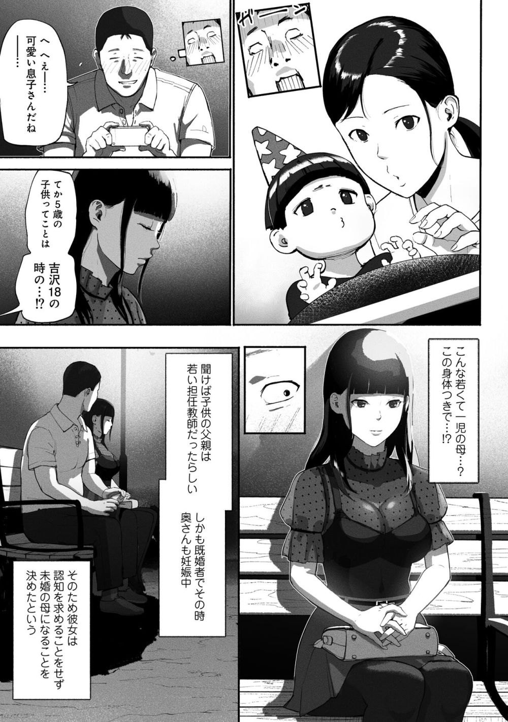 【エロ同人】アプリで偶然マッチングしたパパ活女子は会社の後輩だった【[チンジャオ娘。] シンママパパカツ】