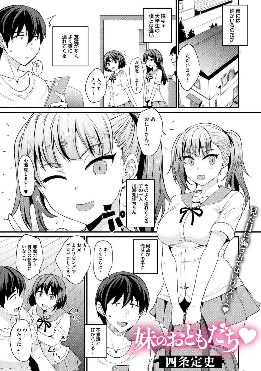 【エロ漫画】友人の陰キャな兄にちょっかいを出すメスガキさん【[四条定史] 妹のおともだち】