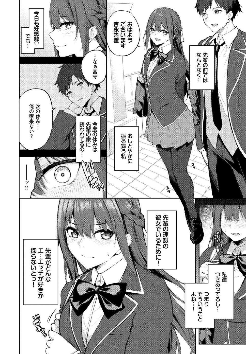 【エロ漫画】良いコであろうと頑張るけど先輩への好きが溢れちゃうイチャラブえっち【[Flugel] 小悪魔TIME】