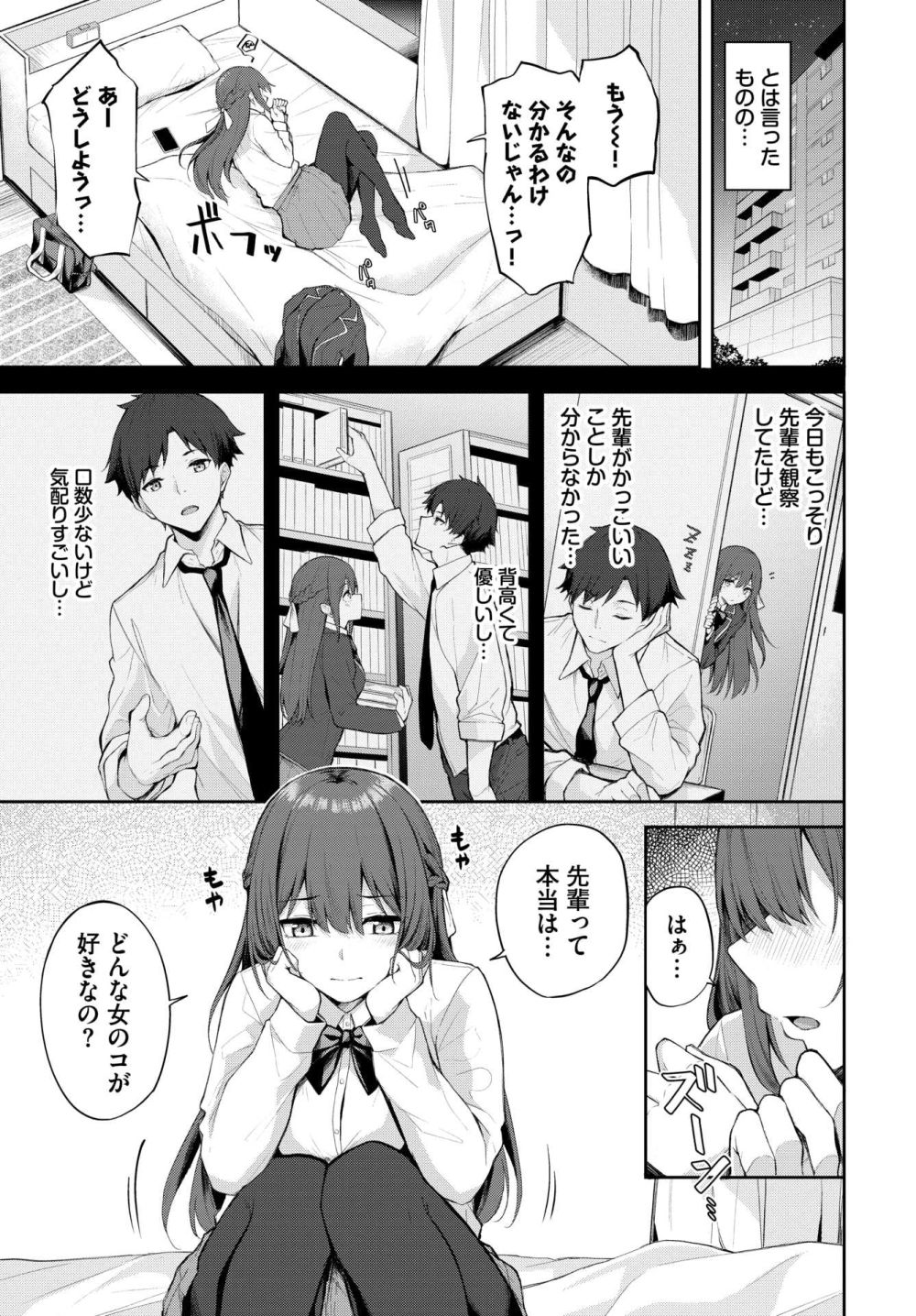 【エロ漫画】良いコであろうと頑張るけど先輩への好きが溢れちゃうイチャラブえっち【[Flugel] 小悪魔TIME】