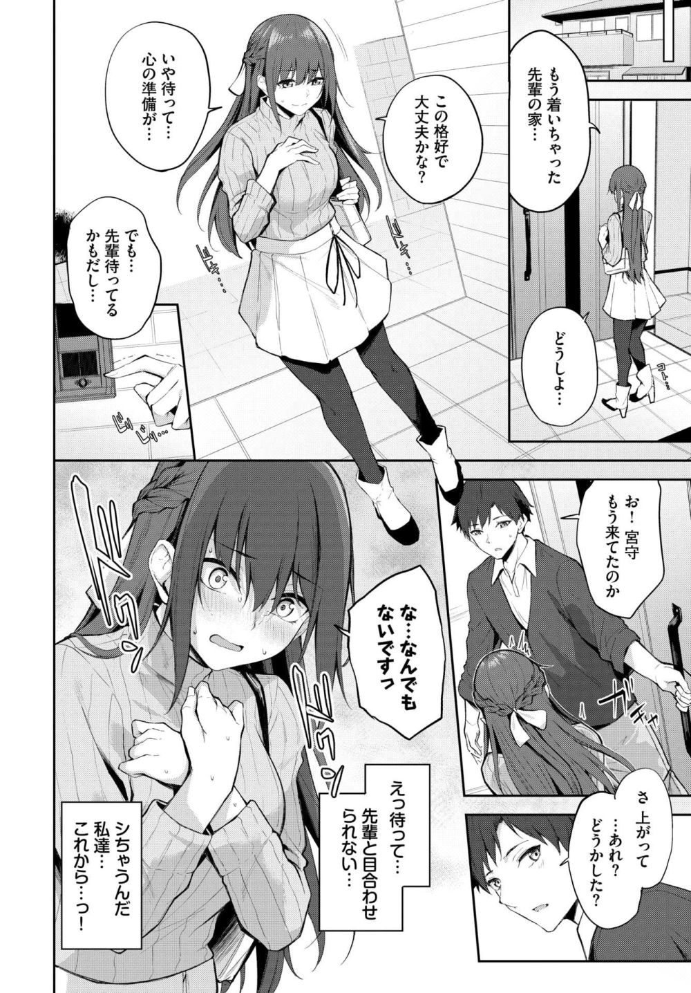 【エロ漫画】良いコであろうと頑張るけど先輩への好きが溢れちゃうイチャラブえっち【[Flugel] 小悪魔TIME】