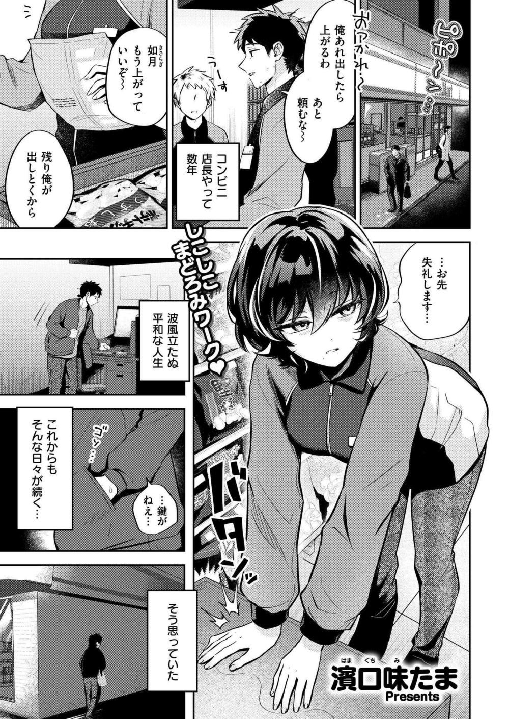 【エロ漫画】不眠症気味なバイト女子さんが無防備に店長の部屋で居眠りな睡眠姦シチュ【[濱口味たま] 眠り姫は今日も気だるげ】