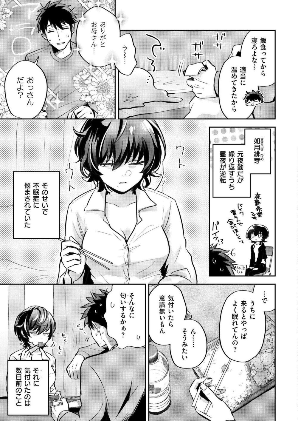 【エロ漫画】不眠症気味なバイト女子さんが無防備に店長の部屋で居眠りな睡眠姦シチュ【[濱口味たま] 眠り姫は今日も気だるげ】