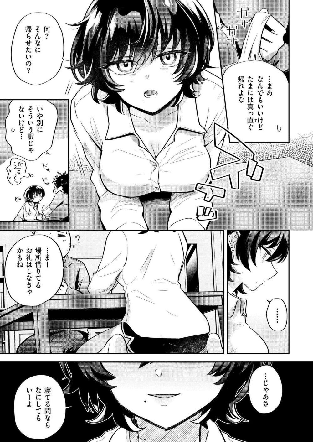 【エロ漫画】不眠症気味なバイト女子さんが無防備に店長の部屋で居眠りな睡眠姦シチュ【[濱口味たま] 眠り姫は今日も気だるげ】