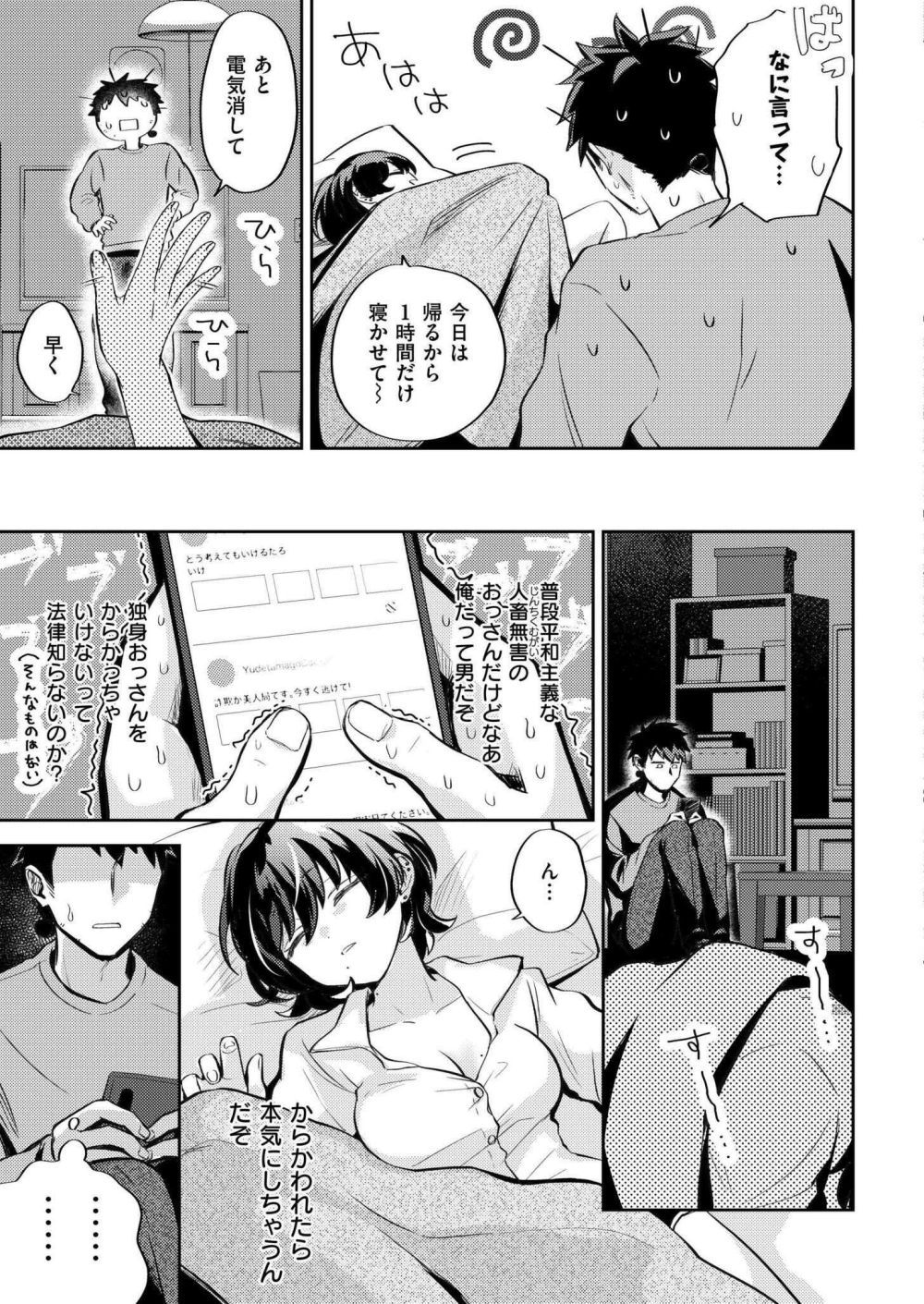 【エロ漫画】不眠症気味なバイト女子さんが無防備に店長の部屋で居眠りな睡眠姦シチュ【[濱口味たま] 眠り姫は今日も気だるげ】