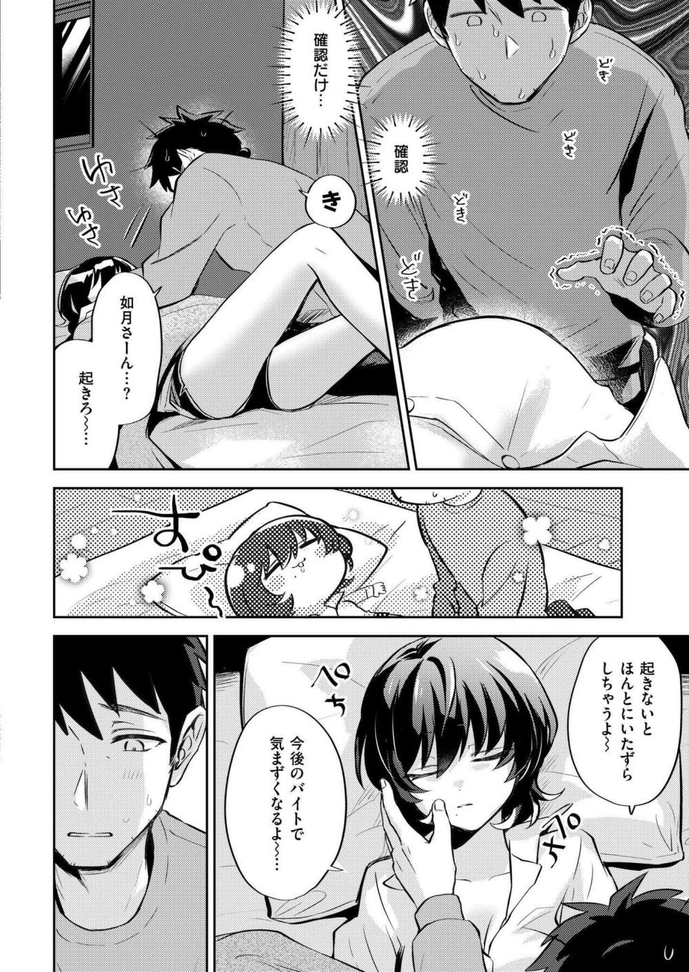 【エロ漫画】不眠症気味なバイト女子さんが無防備に店長の部屋で居眠りな睡眠姦シチュ【[濱口味たま] 眠り姫は今日も気だるげ】