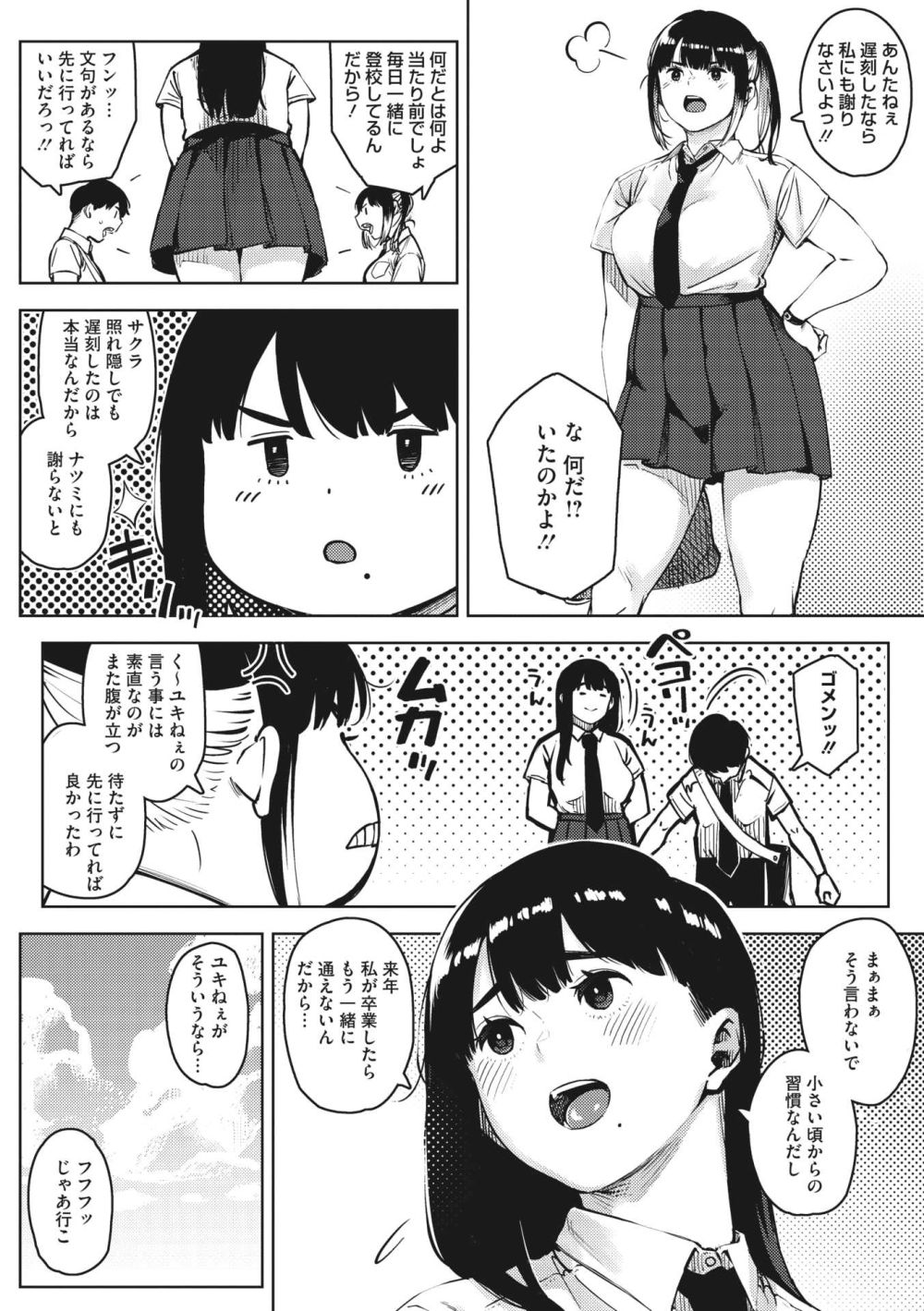 【エロ漫画】令和のNTRはハッピーエンドが新常識【[ロケットモンキー] キミといるのが当たり前だと想えたら】