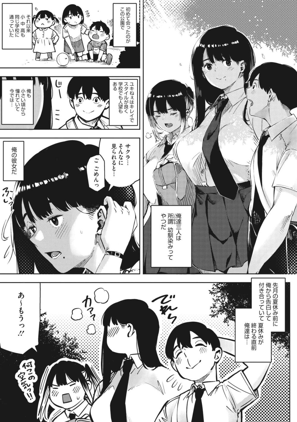 【エロ漫画】令和のNTRはハッピーエンドが新常識【[ロケットモンキー] キミといるのが当たり前だと想えたら】