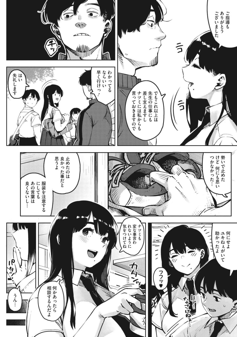 【エロ漫画】令和のNTRはハッピーエンドが新常識【[ロケットモンキー] キミといるのが当たり前だと想えたら】