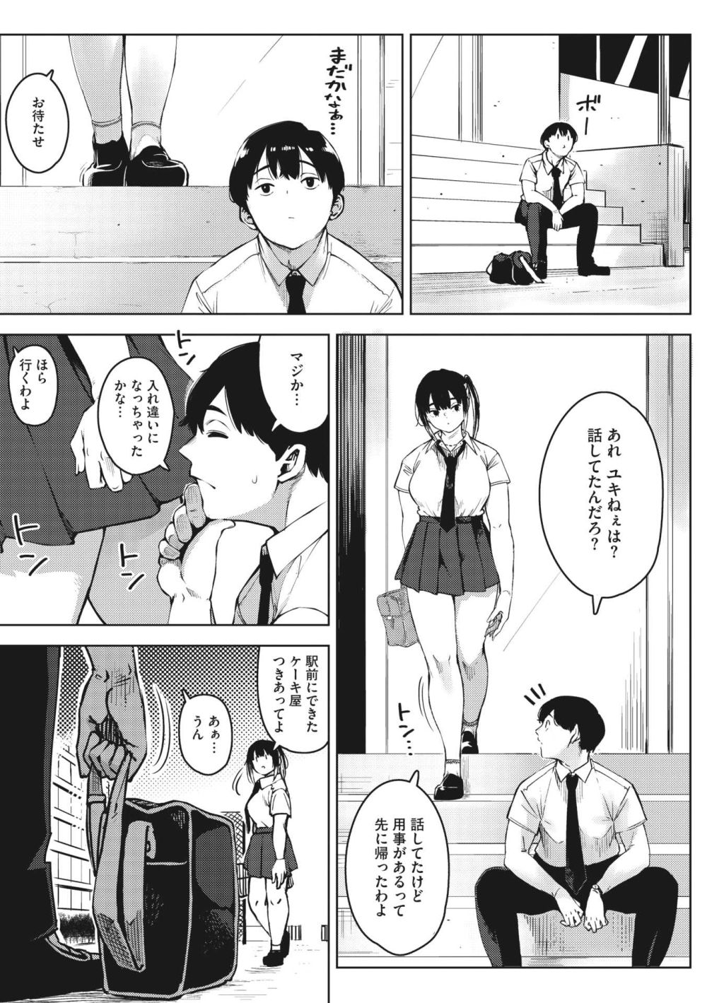 【エロ漫画】令和のNTRはハッピーエンドが新常識【[ロケットモンキー] キミといるのが当たり前だと想えたら】