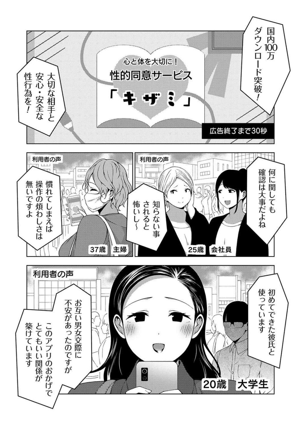 【エロ漫画】安心安全な性行為を管理するアプリに支配されたヒロイン【[とこわん] 性的同意サービス】