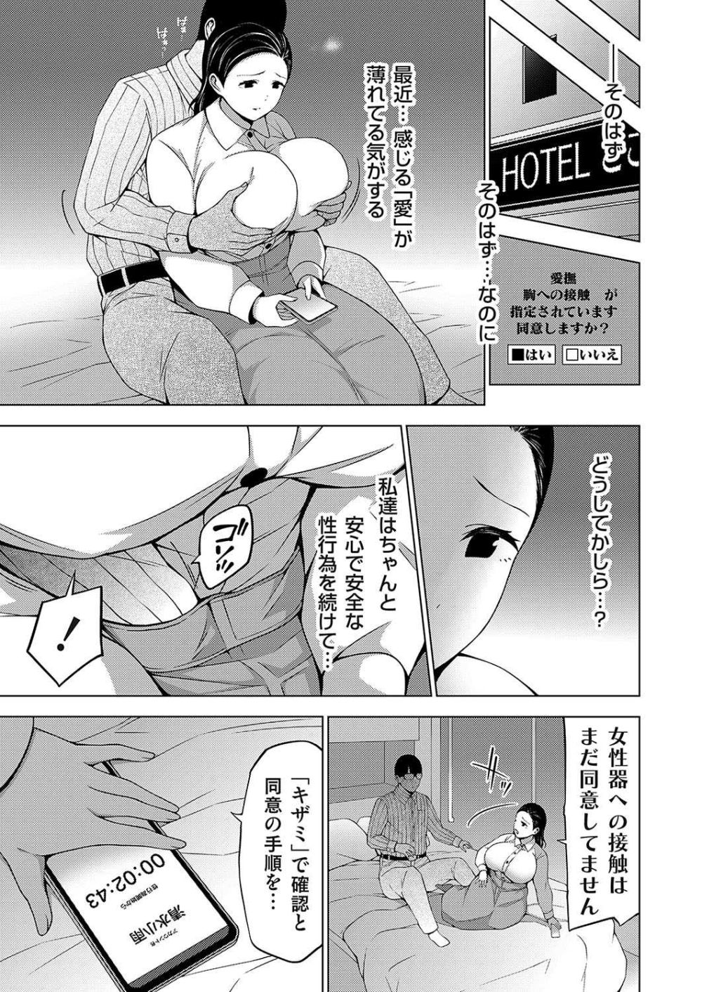 【エロ漫画】安心安全な性行為を管理するアプリに支配されたヒロイン【[とこわん] 性的同意サービス】