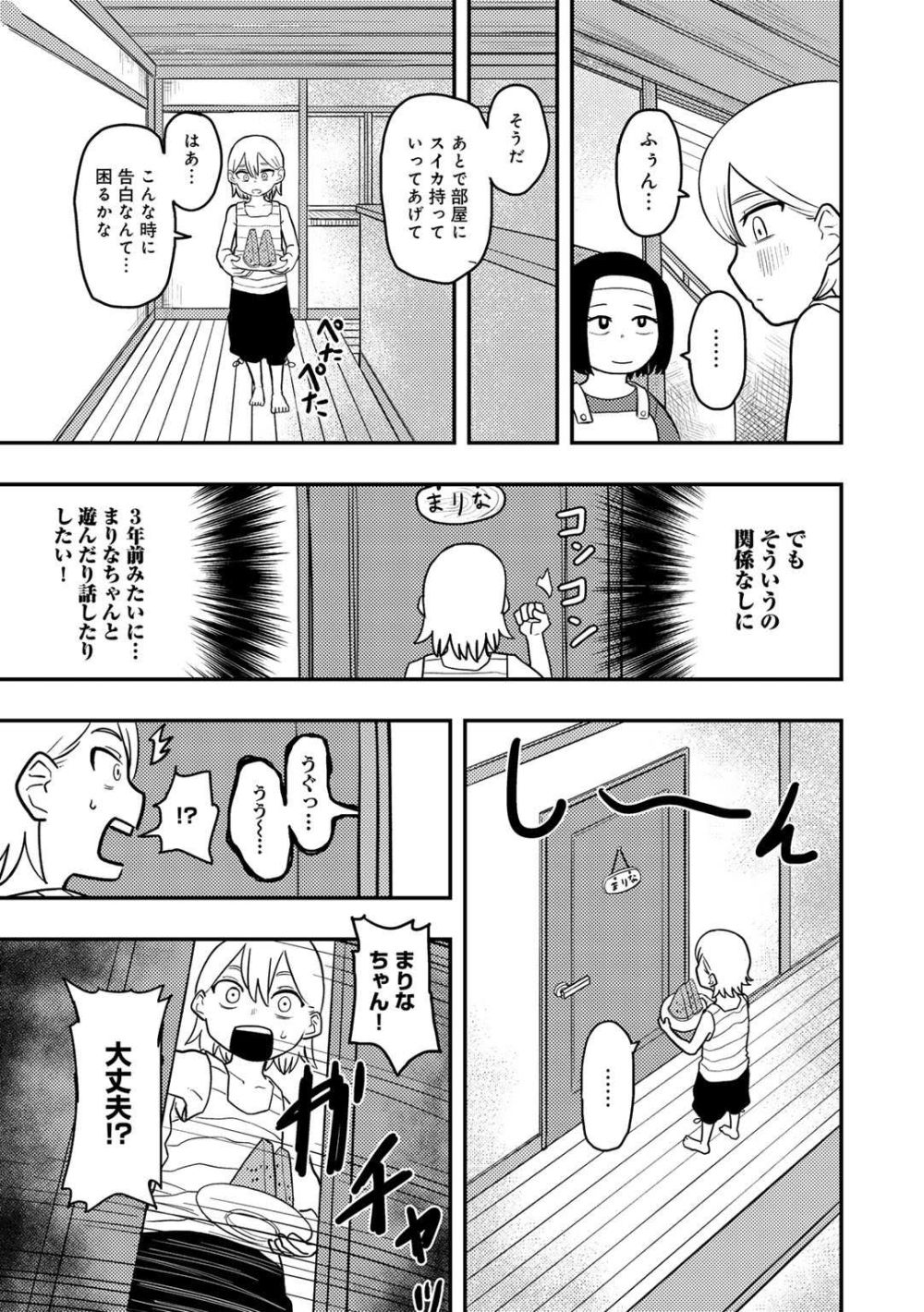 【エロ漫画】告白しようと3年ぶりに会った従姉は引きこもりになっていた【[ONAKA] どうしちゃったの！？まりなちゃん】