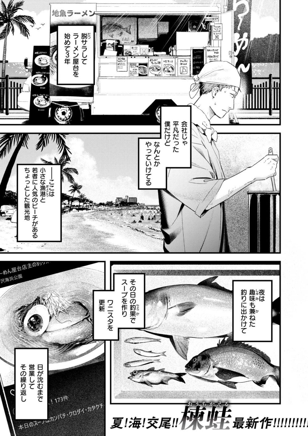 【エロ漫画】脱サラして始めたラーメンの屋台で黒ギャルバイトを雇うことに【[楝蛙] 夏のいとなみ】