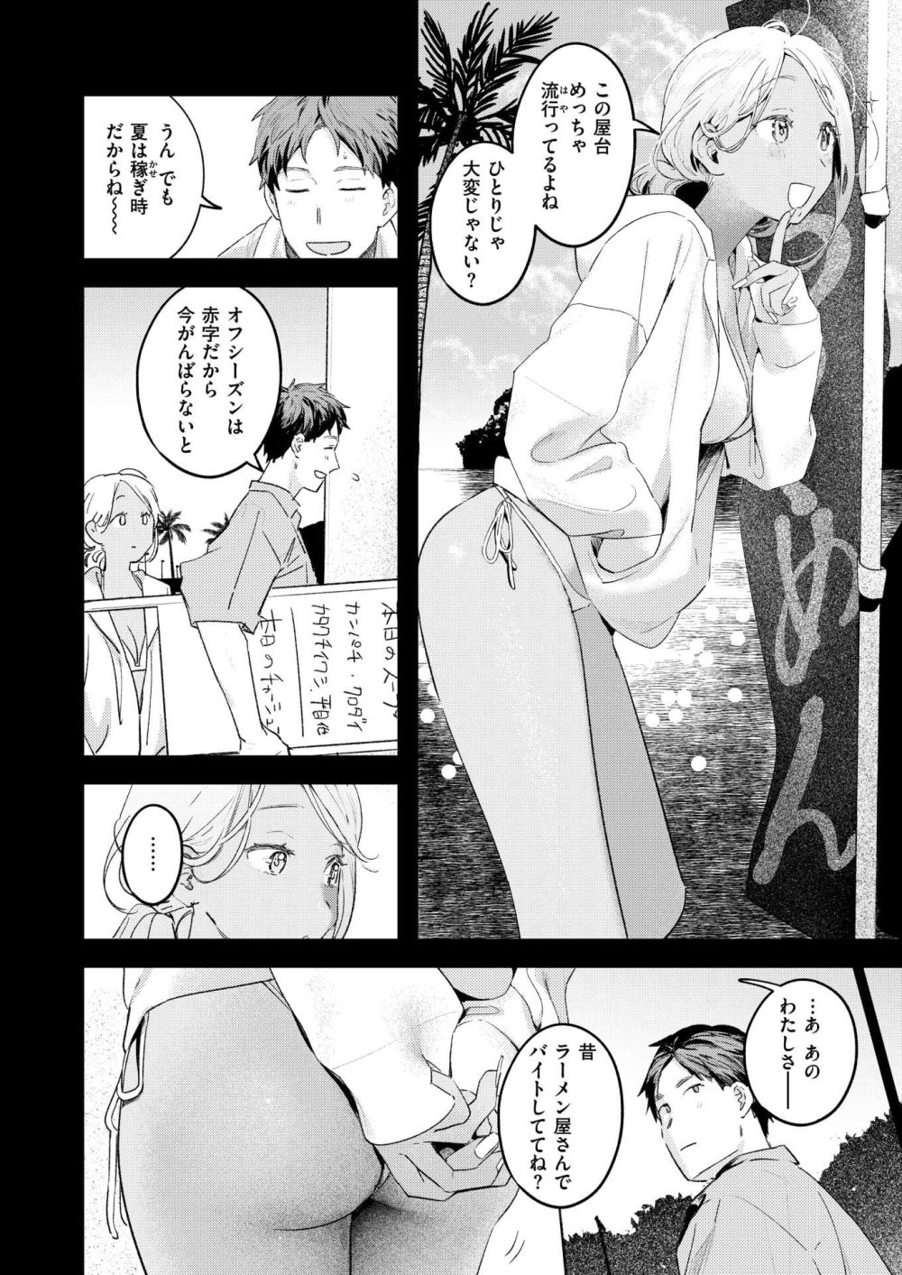 【エロ漫画】脱サラして始めたラーメンの屋台で黒ギャルバイトを雇うことに【[楝蛙] 夏のいとなみ】