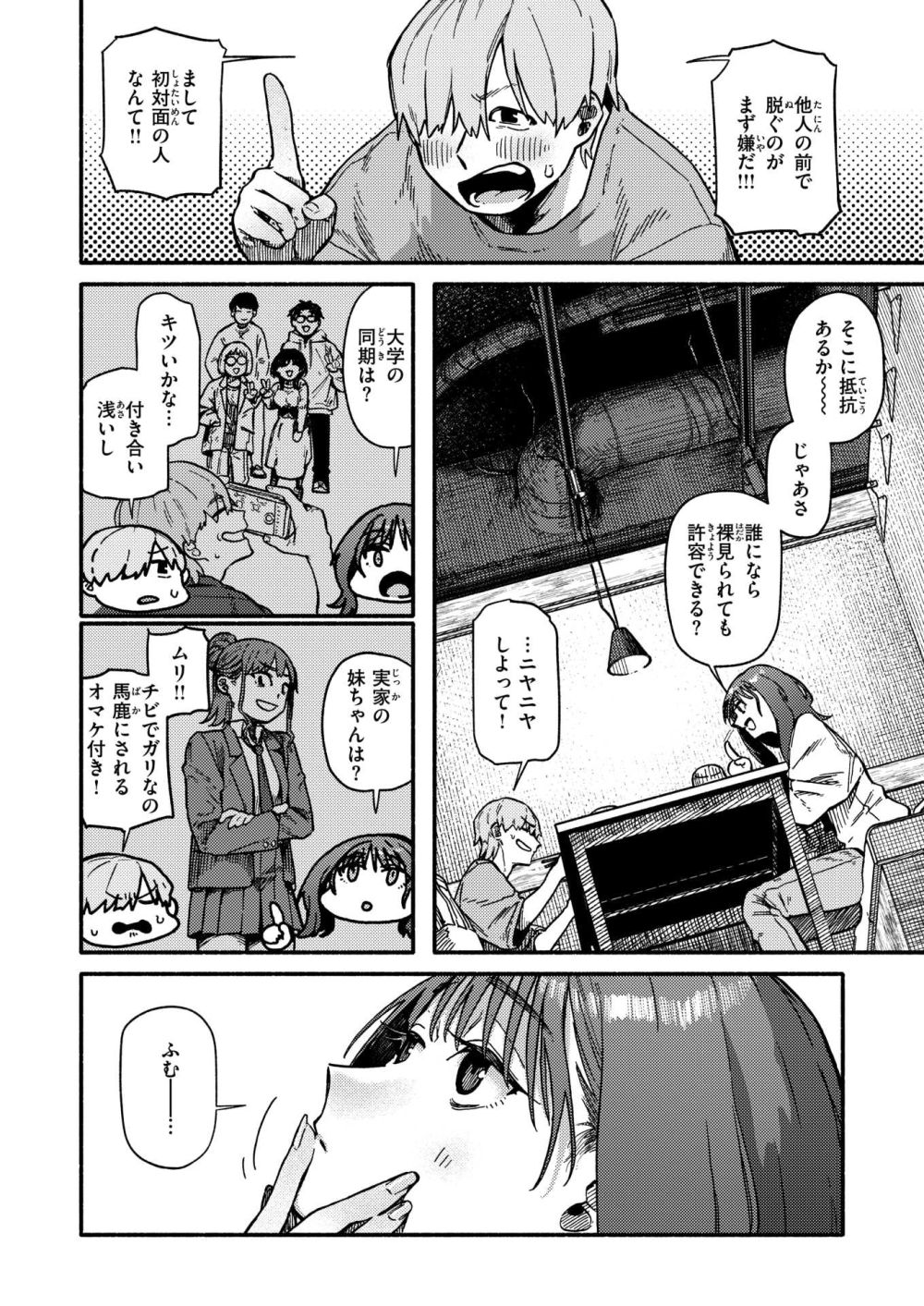 【エロ漫画】童貞をイジられたと幼馴染みに愚痴っていたら、ある提案をされて【[層積] てゆくお！！！】