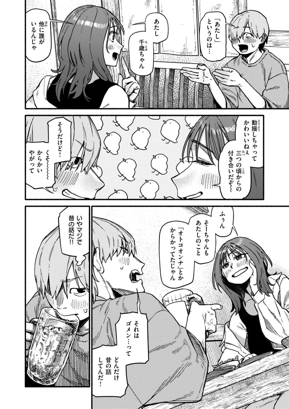 【エロ漫画】童貞をイジられたと幼馴染みに愚痴っていたら、ある提案をされて【[層積] てゆくお！！！】