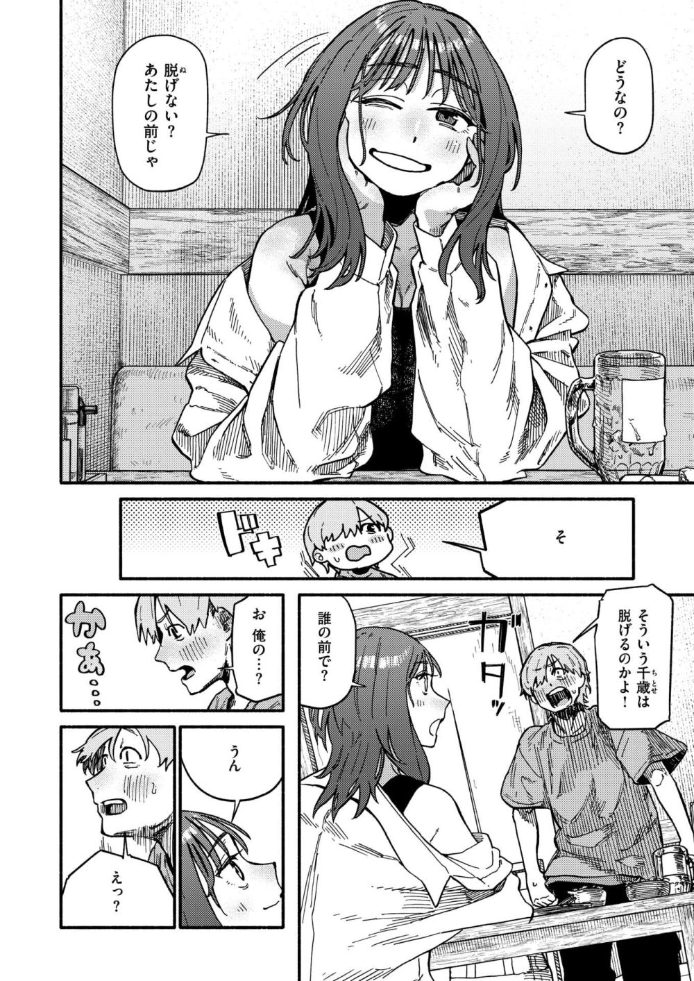 【エロ漫画】童貞をイジられたと幼馴染みに愚痴っていたら、ある提案をされて【[層積] てゆくお！！！】