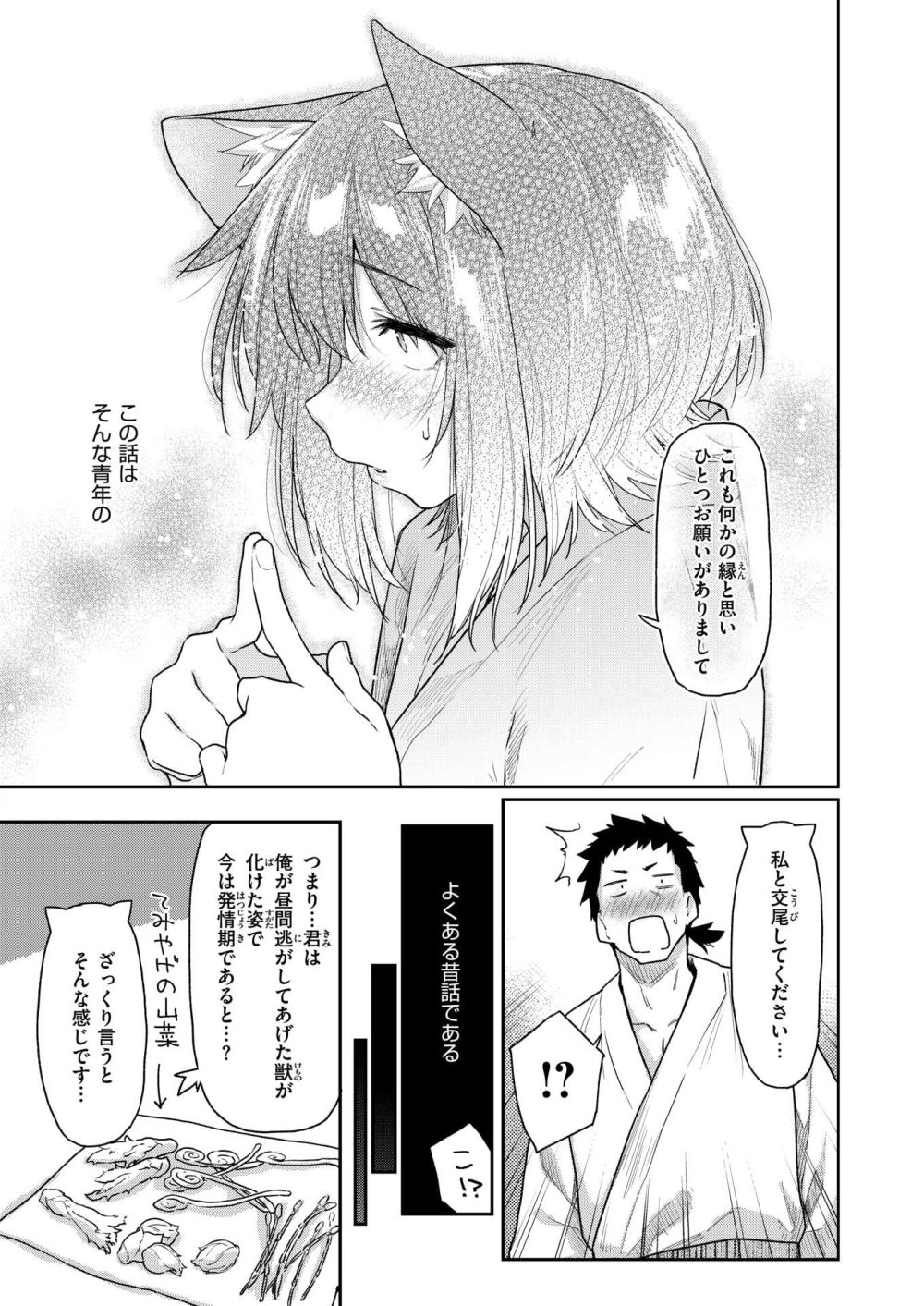 【エロ漫画】罠から逃がしてやった獣が 人に化けてやってきた【[えーすけ] ケモノのおんがえし (？)】