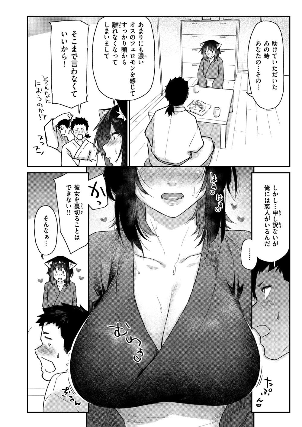 【エロ漫画】罠から逃がしてやった獣が 人に化けてやってきた【[えーすけ] ケモノのおんがえし (？)】