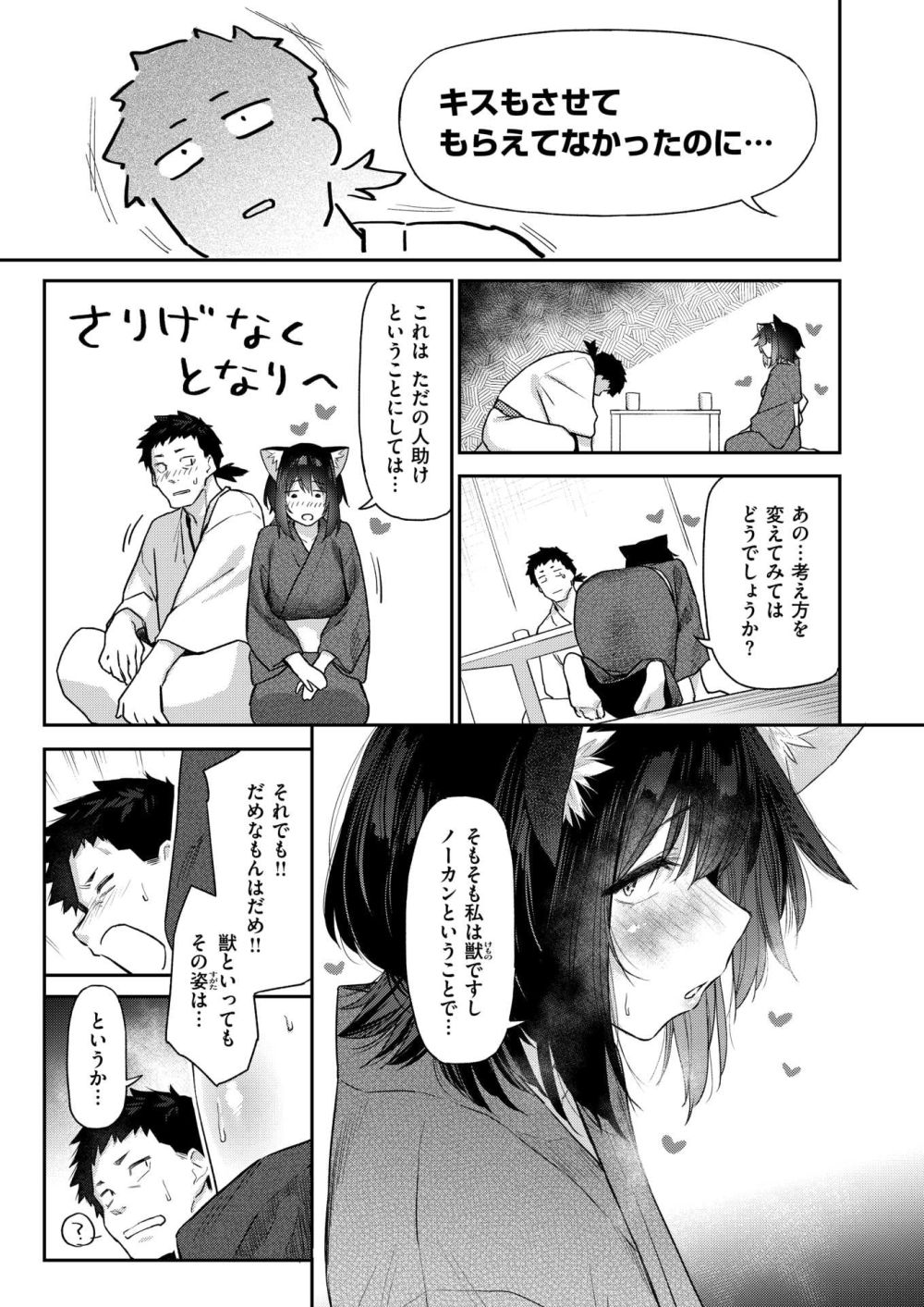 【エロ漫画】罠から逃がしてやった獣が 人に化けてやってきた【[えーすけ] ケモノのおんがえし (？)】